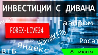 Заработок на акциях - прибыль 7,700 руб в день.