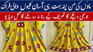 Beautiful Kaliyon wali Frock || Cutting & Stitching || Frock Design || Summi Fashion