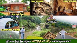 இந்த விலைக்கு கேரளாவில் Resort?! | Resort வாங்க அருமையான இடம் | IN Kanthaloor KERALA