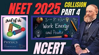 Work Energy Power Part -4 | Collision |📚Class 11 - Physics📒NCERT Line by Line #neet2025 #neetphysics