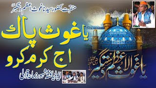 Ya Ghous Pak II Aj Karam karo II Full Qawali New Styal II By SNS Digital Media II 2024