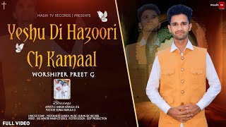 ✞ Yeshu Di Hazoori Ch Kamaal ✞ PREET G || OFFICIAL NEW MASIH SONG 2024