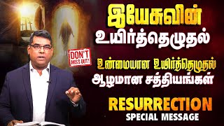 உண்மையான உயிர்த்தெழுதல் | Bro.MD Jegan