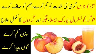 peach juice recipe | peach milkshake Ke Faidey/Fawaid | peach juice benefits Aaro ka juice ke fayde