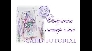 Красочная открытка своими руками / Скрапбукинг мастер-класс / Card tutorial