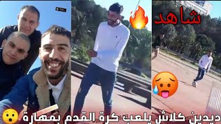 شاهد مهارات didine Canon 16 في كرة القدم ⚽💪 أدهش الجميع 🥵🔥❤️