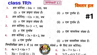 class 11 math Exercise 6.1 Hindi medium | रैखिक असमिकाएं कक्षा 11 prasnawali 6.1 part 1