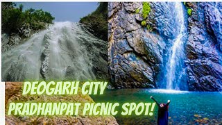 DEOGARH PRADHANPAT WATERFALL IN ODISHA ||DEOGARH RA BEST PICNIC SPOT.2021-22||BEST PICNIC SPOT.