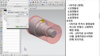 [NX 선반캠] 10. 1차 원점설정 및 1차 단면황삭  (NX Turning CAM - 10. 1st MCS Setting and 1st Facing OD]