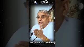 Sant Rampal Ji Maharaj Satsang Short Video Status Story Reels KAMAAL BHAKTI Kabir is God Status