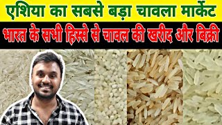 एशिया की सबसे बड़ी चावला मार्केट | Rice Market In Delhi | New kainat Rice Rate | Sadar Bazar | Rice