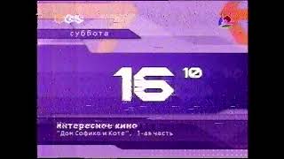 Программа передач и уход на ночной перерыв (ТВ-6, 11.01.2002)