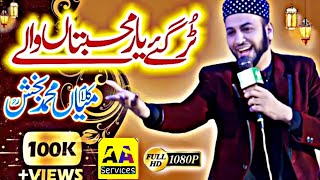 tur gaye yaar mohabbatan wale | tur gaye yaar mohabbatan wale sultan ateeq | sultan ateeq rehman