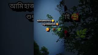 আমি হাজার ভিড়ে শুধু তোমাকেই চাই 🥰🌿🥀 #shortsshorts #nature #love #flute #naturelovers #naturevideo