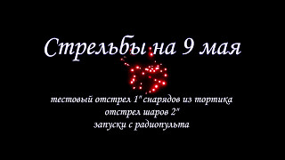 Салют на 9 мая 2017