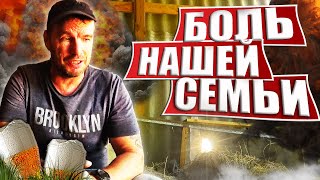 Боль нашей семьи, и как от этого избавится. Пьяный стрим. #влог