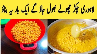 Lahori Creamy Chana Street Food Recipe