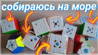 еду на МОРЕ, что с собой возьму? 🤔 | обзор на сумку mofangge