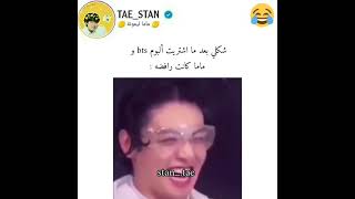 شكلي بعد ما شتريت ألبوم bts بعد ما امي كانت رافضة 😈