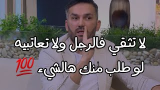 لا تثقي في الرجل ولا تعاتبيه اذا طلب منك هالشيء واستحاله يتجوزك حتى لو كان يعشقك بجنووون 🤚