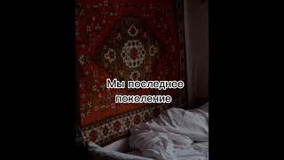 мы ПОСЛЕДНИЕ #детство #ссср #деревня #бабушка #дедушка #русскаядеревня #душевно #душа