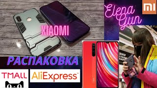 РАСПАКОВКА посылок с ALIEXPRESS №6 / Xiaomi 5 и 8/чехол, стекло/первое включение 8 Pro► Elena GUN