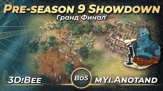 Турнир на новом патче! Гранд Финал турнира Pre-season 9 Showdown! 3D!Bee vs Anotand! | AoE 4