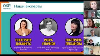 Митап  “Прогресс-собрание по OKR на 100 баллов!”