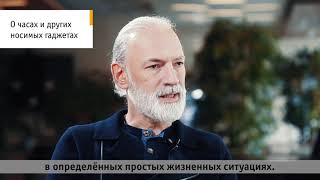 Василь Лацанич о часах и других носимых гаджетах