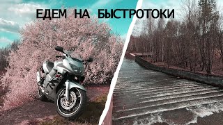 Катим в интересное место. #Быстротоки Заславля