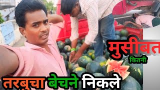 Watermelon 🍉 Bhechane Me Karan Pada  Pareshani ka Samna।।Village lifestyle vlogging