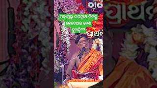 Lord Jagannath Niti Kanti #jagannathbhajan #lordjagannath #jagannath #jagannathtemple #ytshorts