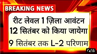 REET level 1 joining news today। REET level 2 Hindi English SST math science result। Upen yadav live