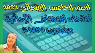 امتحان المهام الادائيه للصف الخامس الابتدائي رياضه👍👍