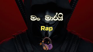 Kelwiz - මං මාරයි | Man Maarai