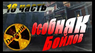 Прохождение Dishonored высочайшая (максимальная) сложность русская озвучка #16 Особняк Бойлов