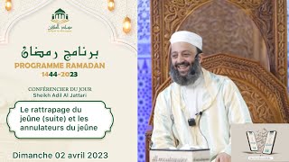 Le rattrapage du jeûne et les annulateurs du jeûne Fr/Ar (suite P3)- Sheikh Adil Al Jattari