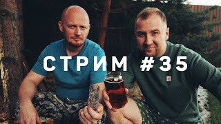 ПРОВОЖАЕМ ЛЕТО, ВСТРЕЧАЕМ ОСЕНЬ | ДАЧНЫЙ Стрим! #35