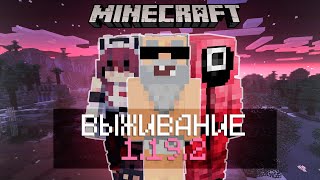 🔴 Выживание Майнкрафт 1.19.2 | Коопное прохождение ► Minecraft #4