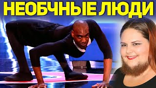 11 НЕОБЫЧНЫХ ЛЮДЕЙ | УДИВИТЕЛЬНЫЕ ОСОБЕННОСТИ