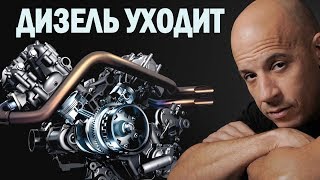 Ну и дела! ДИЗЕЛЕЙ с 2022 года больше НЕ БУДЕТ.  13 заводов словно  сговорились