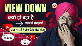 अचानक सभी के Views Down 😱 Youtube views kaise badhaye | Views kaise badhaye | How to increase views