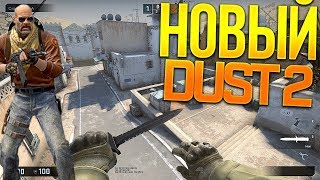 CS:GO #11 / ВЫЛЕТАЕТ НОВЫЙ DUST2. РЕШЕНИЕ ЕСТЬ! ЧАСТЬ 6