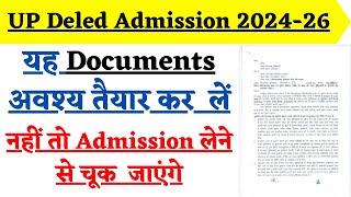 UP deled admission 2024 || up deled latest news today || up deled latest update ||