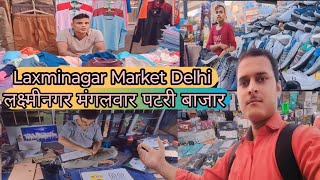 Laxmi Nagar Market Delhi || LAXMI NAGAR TUESDAY PATRI MARKET