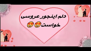 10 تا از عجیب ترین مکان های عروسی #top10 #تاپ_تن #عروس