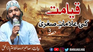 Qayamt ki Alamat e Sughra 3 | قیامت کی علامات صغری | hafiz imtiaz ul haq