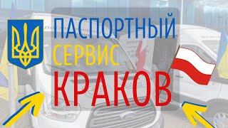 Як зробити закордонний паспорт в Польщі | Як зробити id карту у Польщі? Загранпаспорт Украины