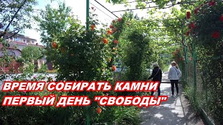 АНАПА 23.05.2020 ВРЕМЯ СОБИРАТЬ КАМНИ#ПЕРВЫЙ ДЕНЬ "СВОБОДЫ"