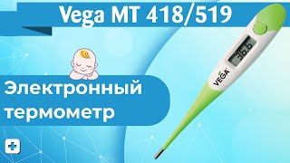 Электронный термометр Vega МТ 519 / Vega MT 418 | Обзор